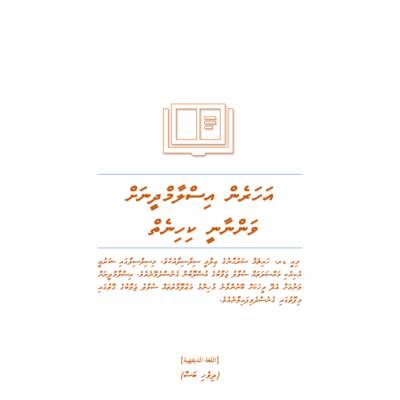 އަހަރެން އިސްލާމްދީނަށް ވަންނާނީ ކިހިނެތް