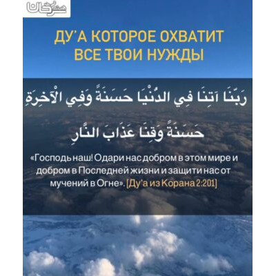 Ду’а которое охватывает все твои нужды