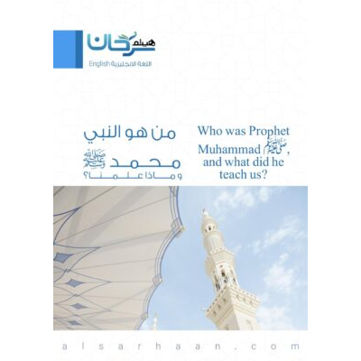 Who was Prophet Muhammad ﷺ, and what did he teach us?