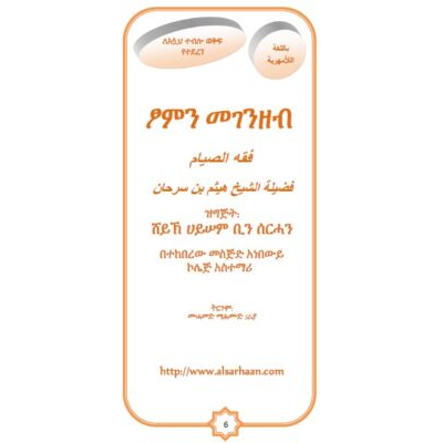 ፆምን ለመገንዘብ