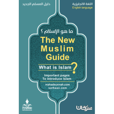 New Muslim Guide,  What is Islam? - English
