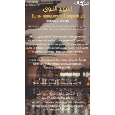 المولد النبوي День народження Пророка ﷺ
