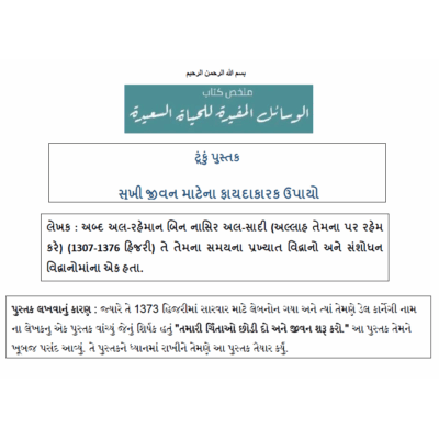 સુખી જીવન માટેના ફાયદાકારક ઉપાયો.