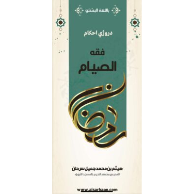 د روژي احكام