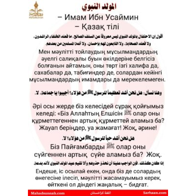 المولد النبوي