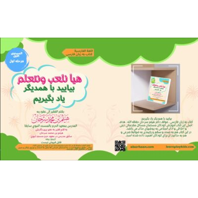 بیایید با همديگر کنیم یاد بگیریم