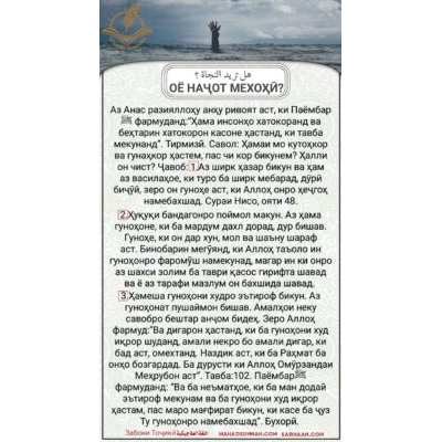 ОЁ НАҶОТ МЕХОҲӢ?