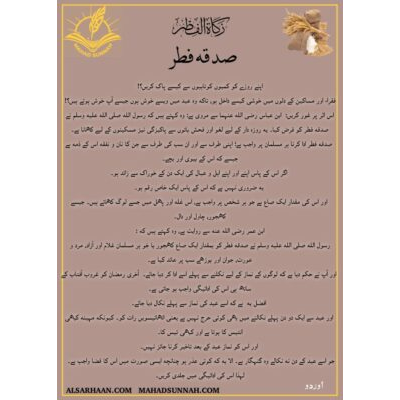 صدقہ فطر کا حکم