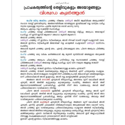 വിശുദ്ധ ഖുർആൻ