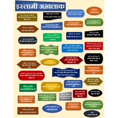 इस्लामी अख़लाक