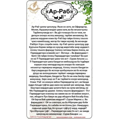 «Ар-Раб»