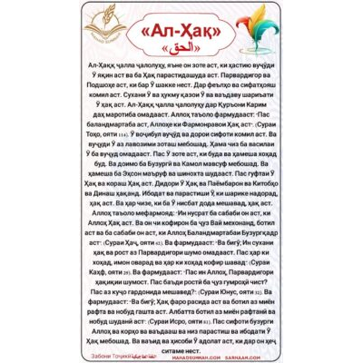 «Ал-Ҳақ»