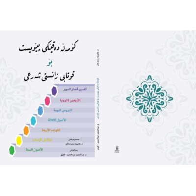 كومةلة دةقيك