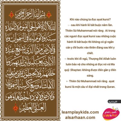 Khi nào chúng ta đọc ayat kursi?