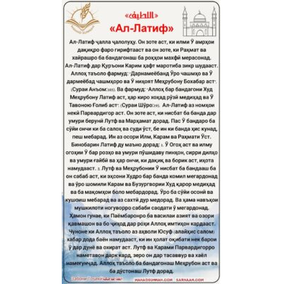 «Ал-Латиф»