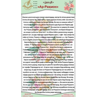 «Ар-Раҳмон»