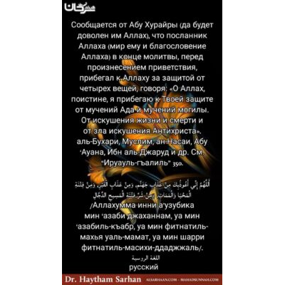 Ду’а в последнем ташаххуде перед салямом