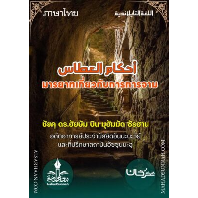 มารยาทเกี่ยวกับการการจาม (ภาษาไทย)