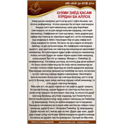 ҲУКМИ ЗИЁД ҚАСАМ ХӮРДАН БА АЛЛОҲ