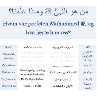 Hvem var profeten Muhammed صلى الله عليه وسلم, og hva lærte han oss?