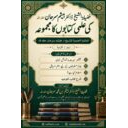 فضيلة الشيخ ڈاکٹر ہیثم سرحان حفظہ اللہ کی علمی کتابوں کا مجموعہ  المكتبة العلمية للشيخ د. هيثم سرحان حفظه الله