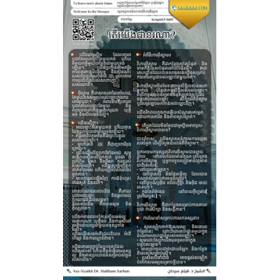តើយើងជានរណា?