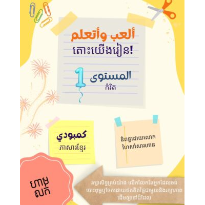 ១ ប្រ ការដែ លចាំបាច់ទៅ លើ អ្នកមូស្លីមស្គាល់វា