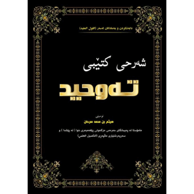تةوحيد