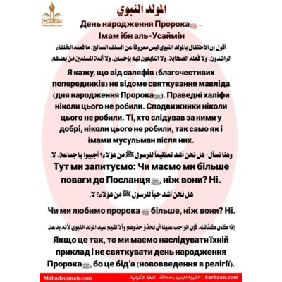المولد النبوي День народження Пророка ﷺ