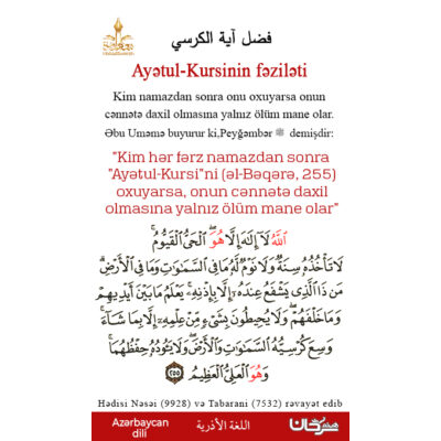 Ayetul kursinin fezileti