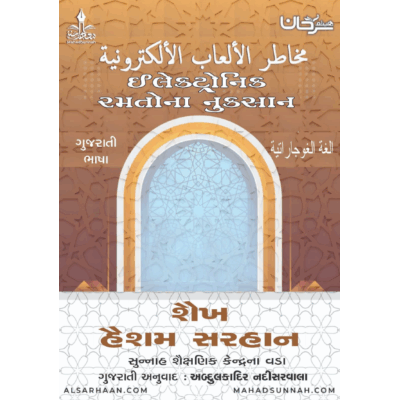 ઈલેક્ટ્રોનિક રમતો ના નુકશાન