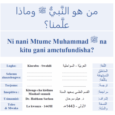 Ni nani mtume swalla Allah aleyhi wasallam na kitu gani ametufundisha