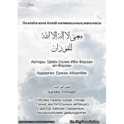 Лә иләһә иллә Аллаһ кәлимасының мағынасы