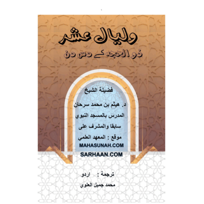 ذی الحجہ کے دس دن