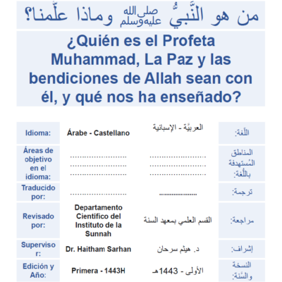 ‏¿Quién es el Profeta Muhammad, La Paz y las bendiciones de Allah sean con él, y qué nos ha enseñado?