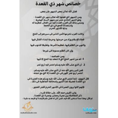خصائص شهر ذي القعدة
