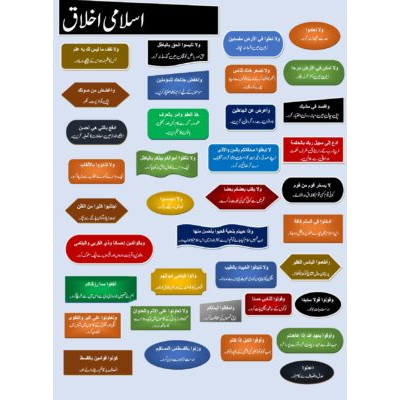 اسلامى اخلاق