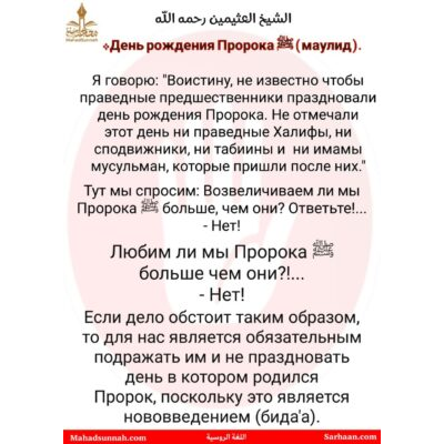 День рождения Пророка ﷺ (маулид)  المولد النبوي ـ روسي