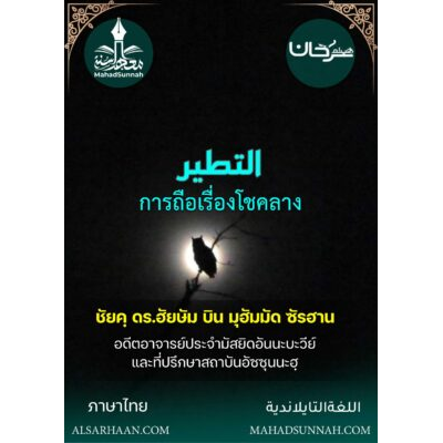 การถือเรื่องโชคลาง