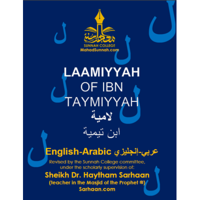 Laamiyah of ibn Taymiyah - Arabic - English لامية ابن تيمية