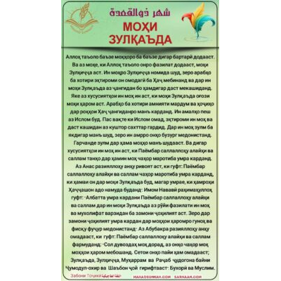 МОҲИ ЗУЛҚАЪДА
