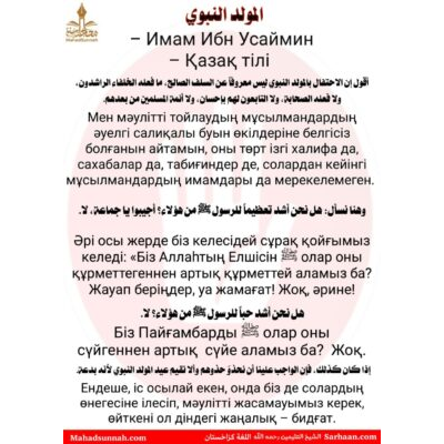 المولد النبوي