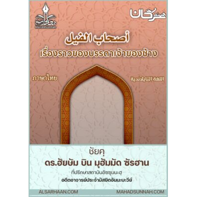 เรื่องราวของบรรดาเจ้าของช้าง