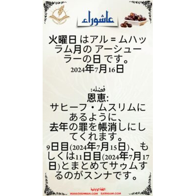 #火曜日 はアル＝ムハッラム月の #アーシューラーの日 です。 2024年7月16日