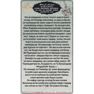 ҲУКМИ ҚИРОЪАТИ КИТОБҲОЕ, КИ ДАР ОН ХИЛОФИ БАЙНИ САҲОБАГОН АСТ