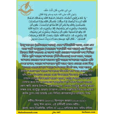 عَنِ ابْنِ عَبَّاسٍ، قَالَ كُنْتُ خَلْفَ رَسُولِ اللهِ صلى الله عليه وسلم يَوْمًا فَقَالَ