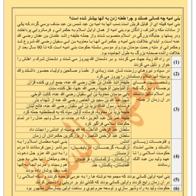 فضيلت بني اميه فارسي 🇮🇷