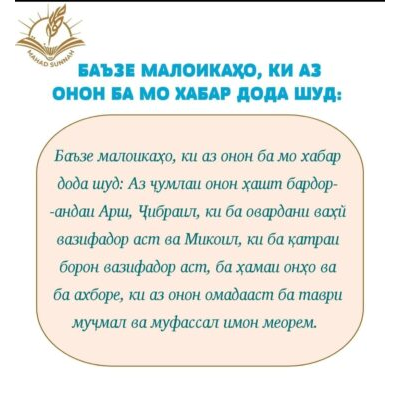 БАЪЗЕ МАЛОИКАҲО, КИ АЗ ОНОН БА МО ХАБАР ДОДА ШУД: