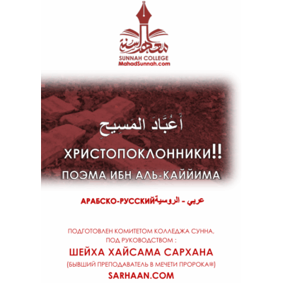 أعباد المسيح Христопоклонники  اللغة الروسية Русский язык