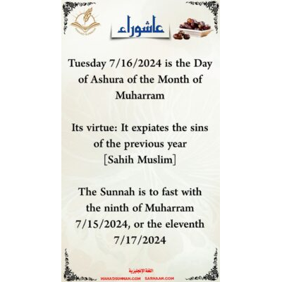Tuesday 7/16/2024 is the Day of Ashura of the Month of Muharram